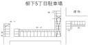 柳下5丁目駐車場の駐車場