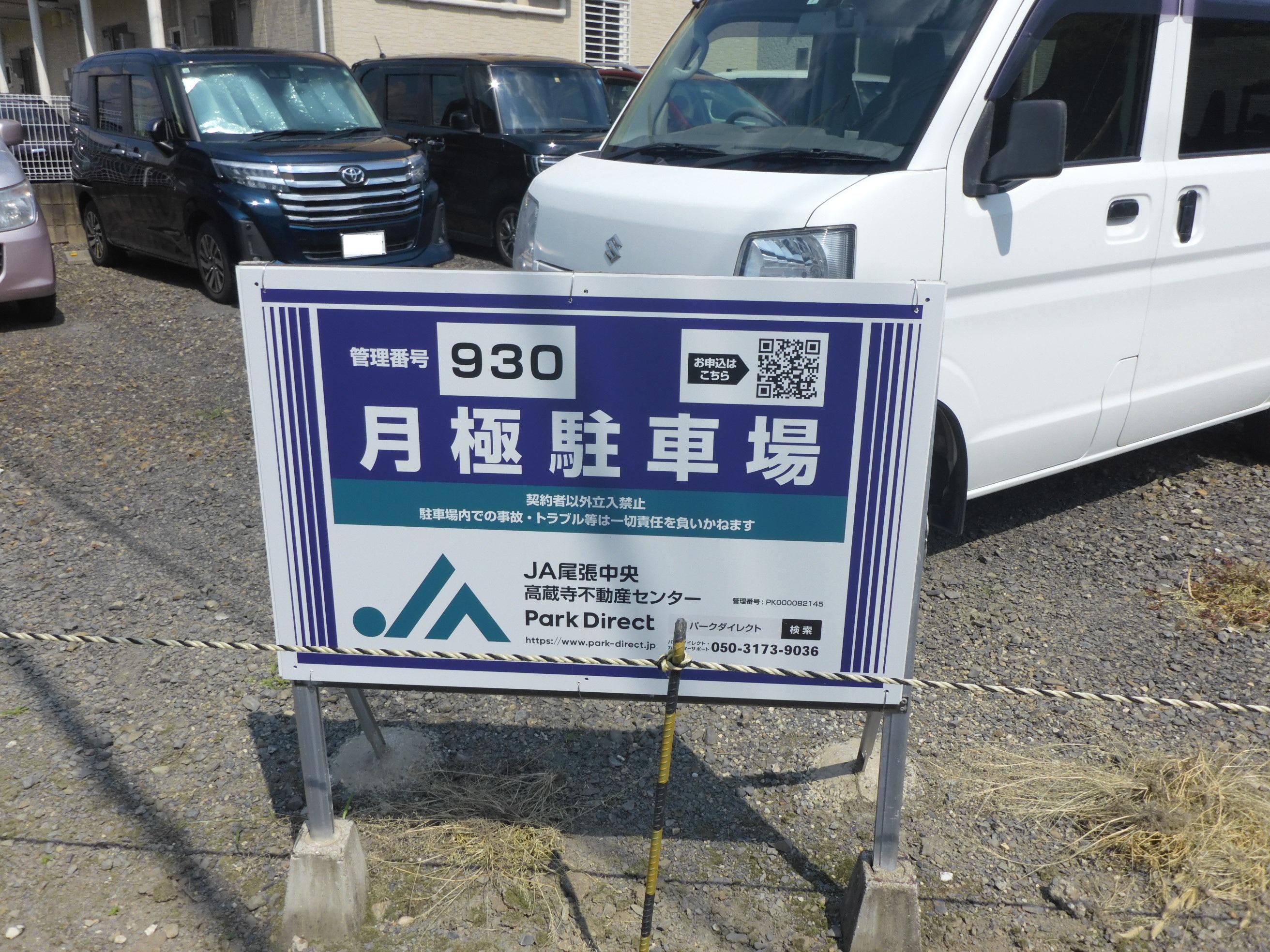 J-930の外観・駐車場イメージ1枚目