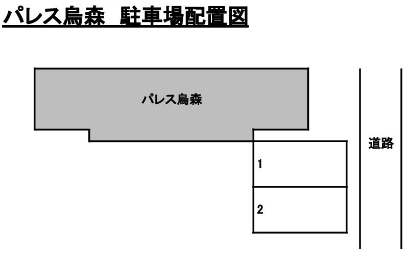 パレス烏森の駐車配置図