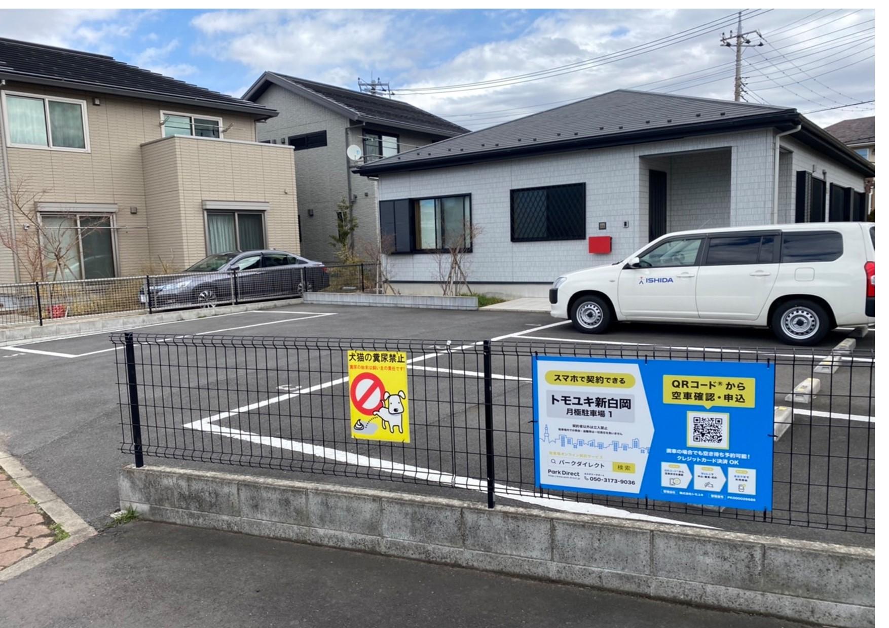 トモユキ新白岡月極駐車場1の外観・駐車場イメージ1枚目