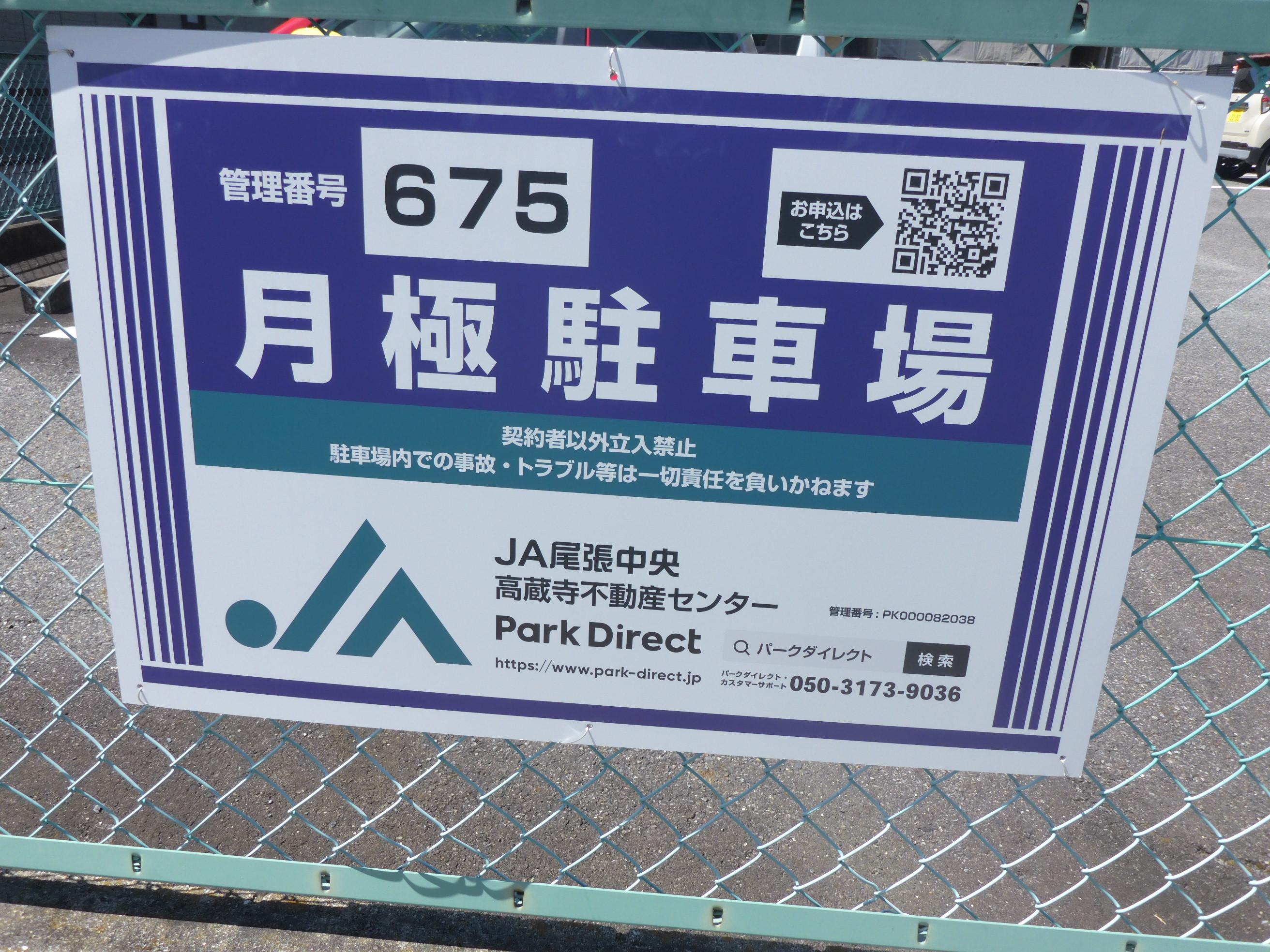 J-675の外観・駐車場イメージ1枚目