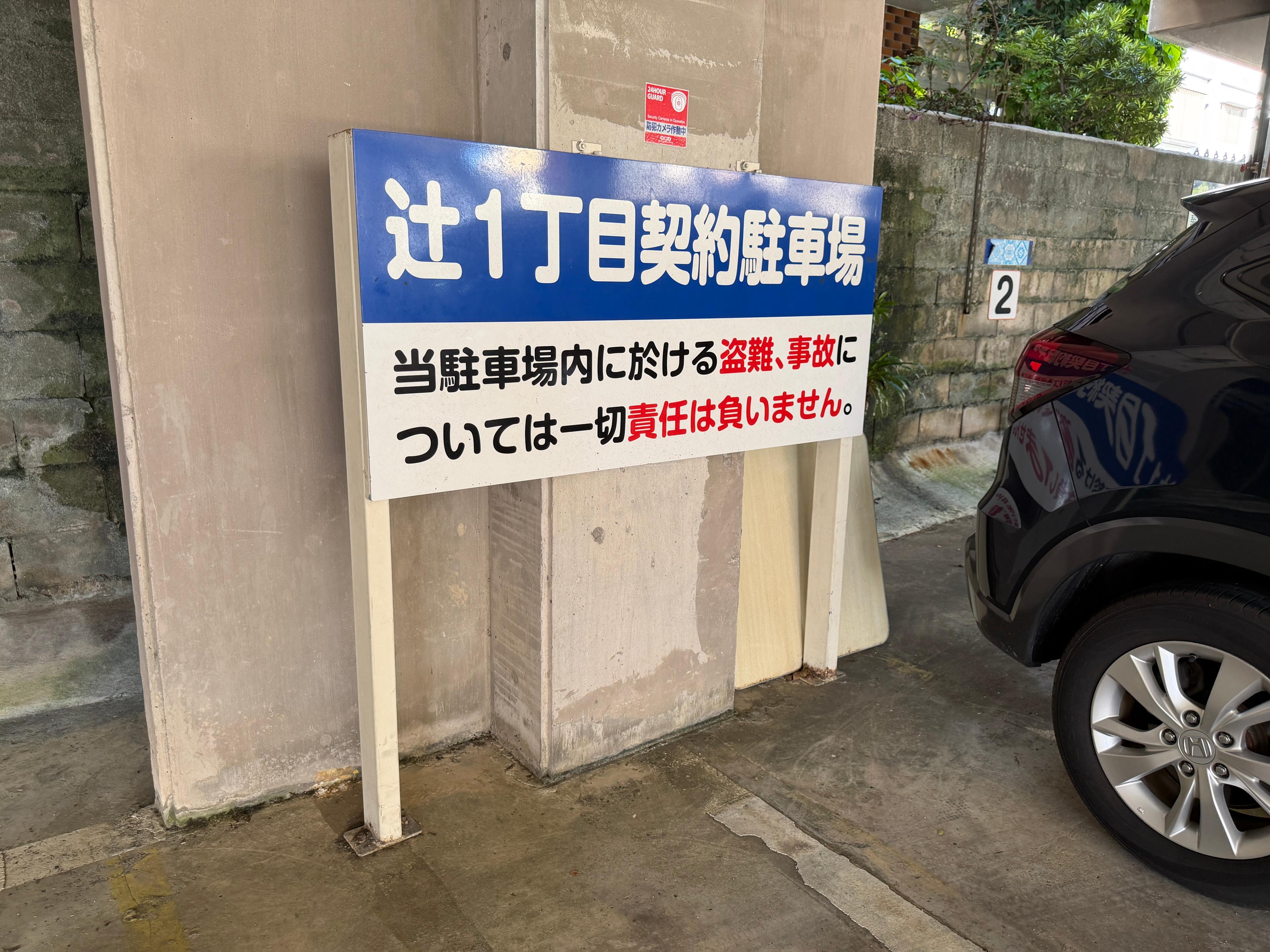 玻座真パーキングの外観・駐車場イメージ2枚目