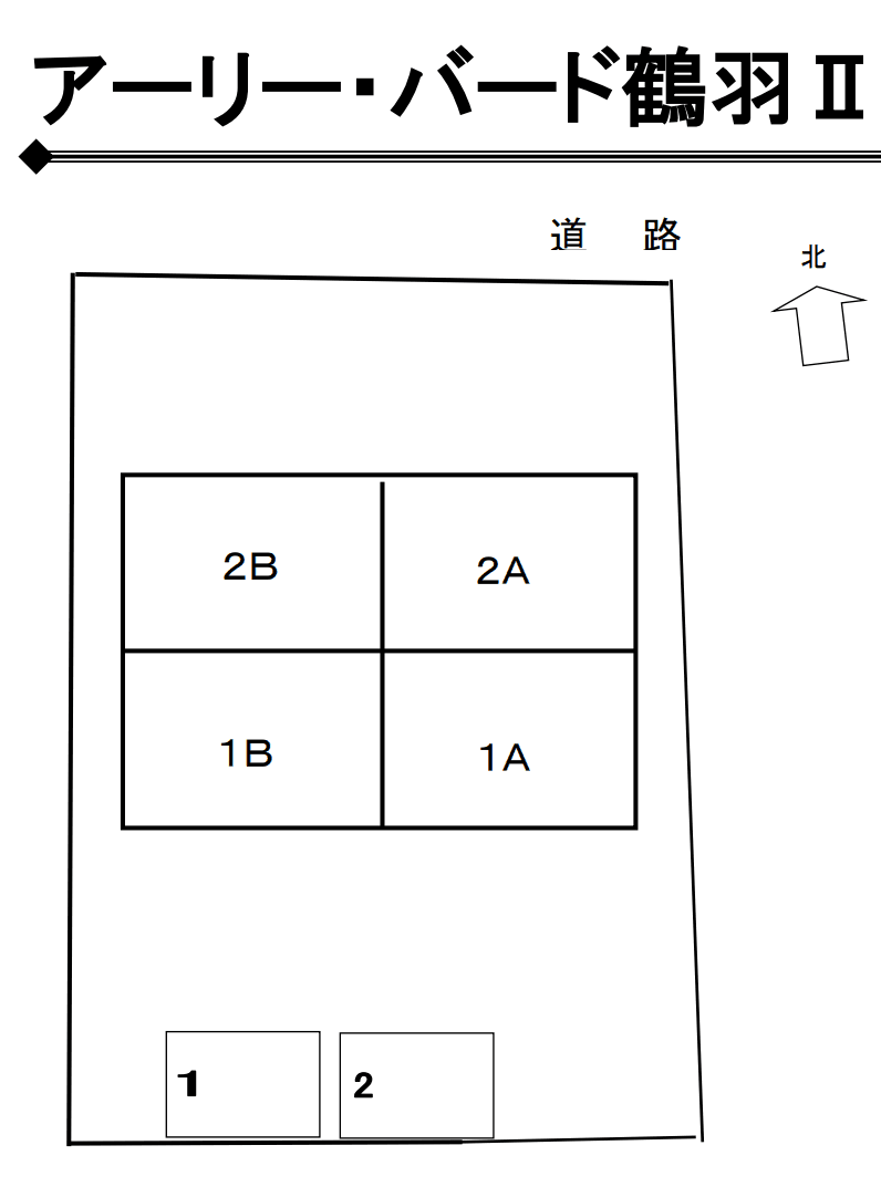 アーリー・バード鶴羽Ⅱの駐車配置図