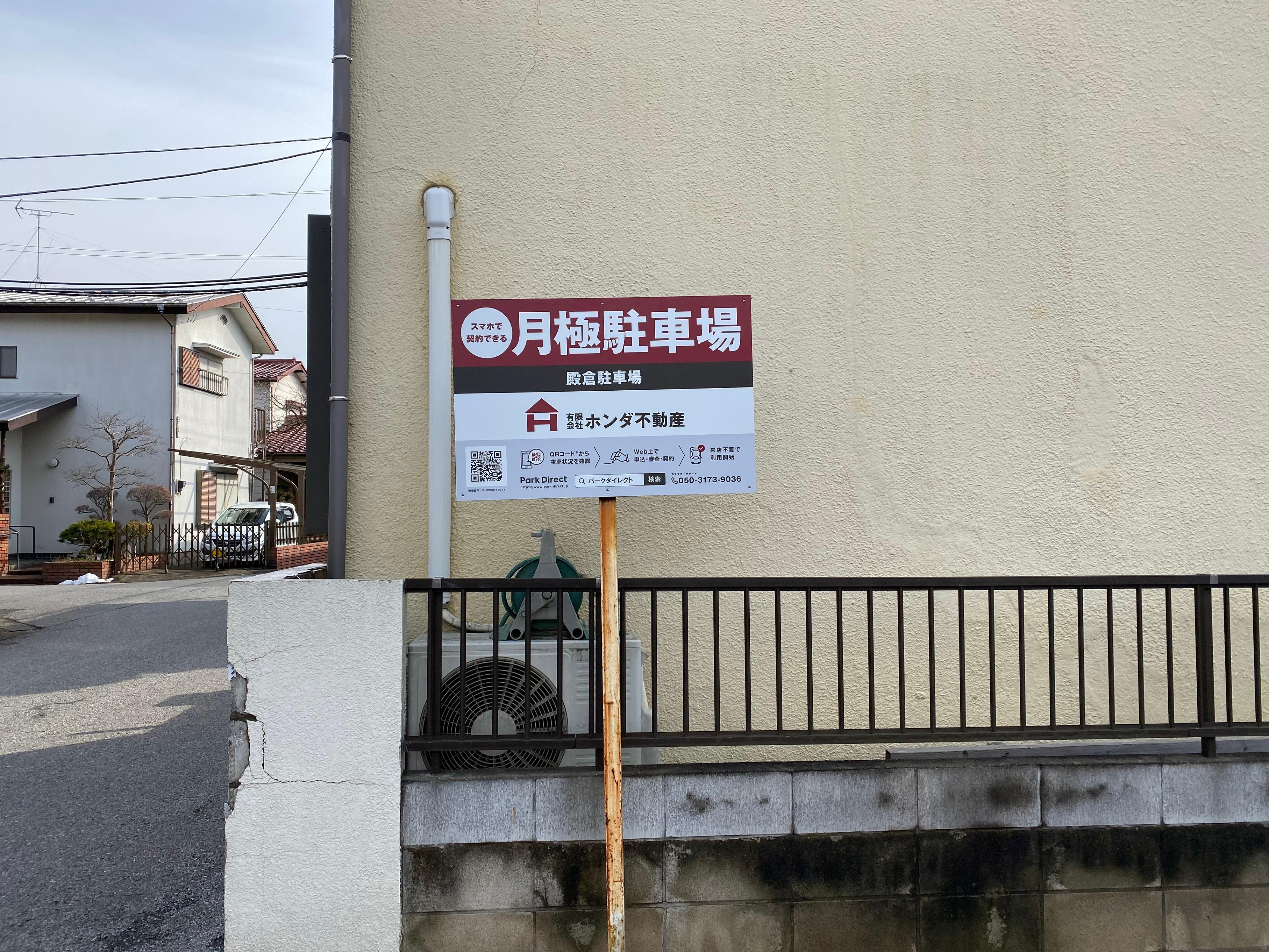 殿倉駐車場の外観・駐車場イメージ1枚目