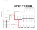 【10】浪花町7丁目駐車場の駐車場