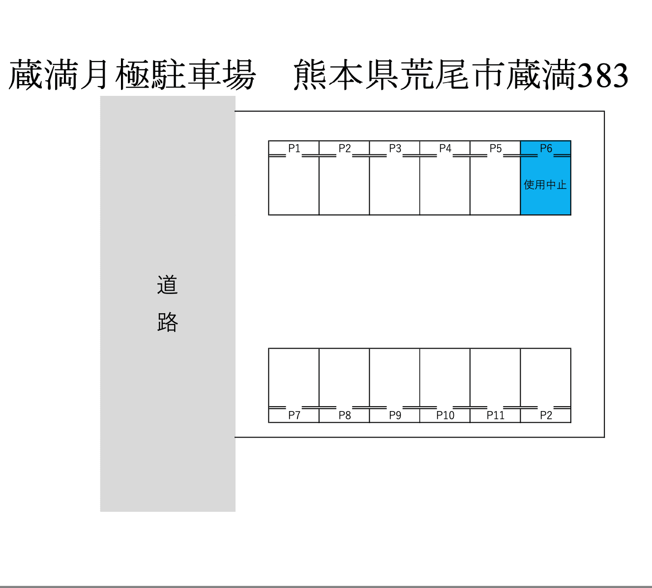 蔵満月極駐車場の駐車配置図