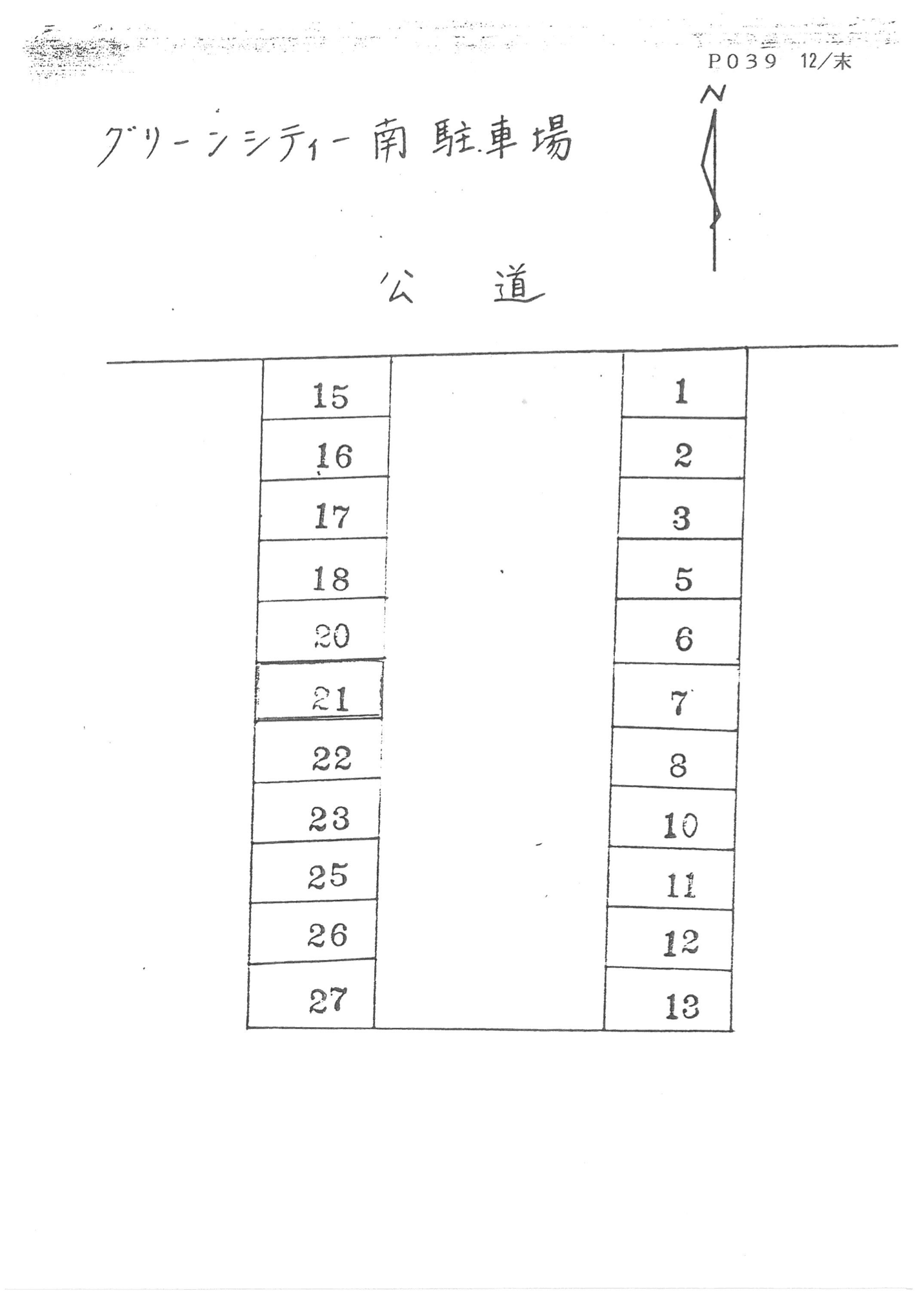 グリーンシティ南駐車場の駐車配置図