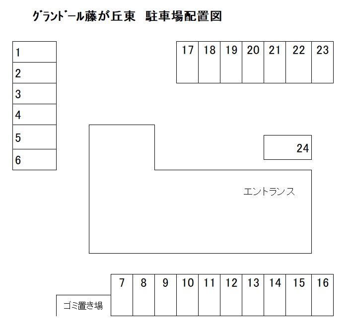 ｸﾞﾗﾝﾄﾞｰﾙ藤が丘東の駐車配置図