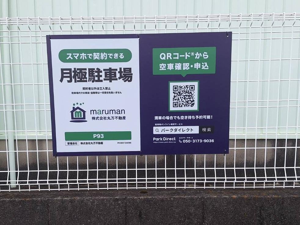 P93の外観・駐車場イメージ1枚目