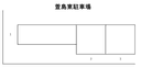 萱島東駐車場の駐車場