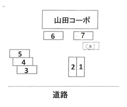 山田コーポ駐車場の駐車配置図