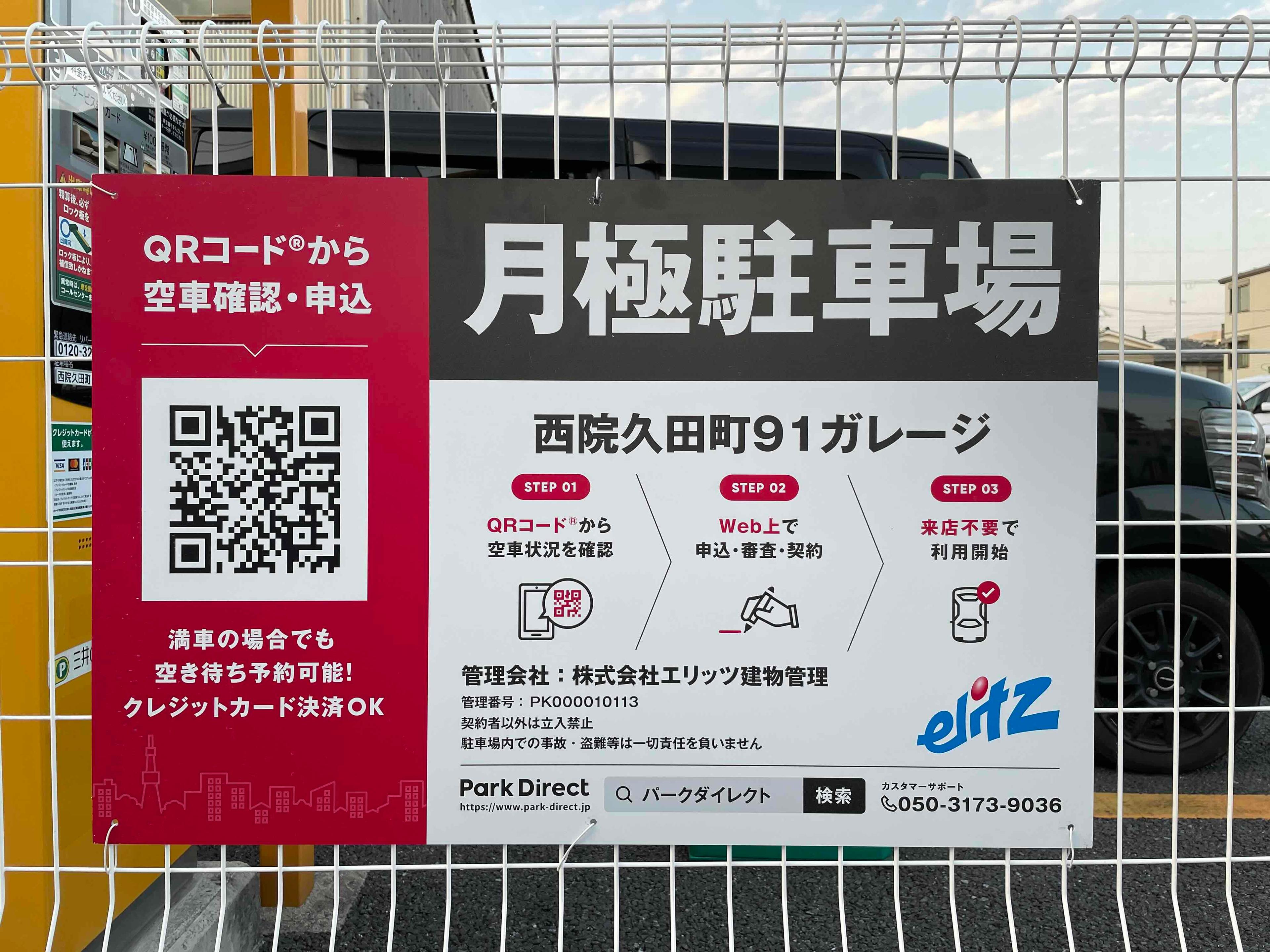 西院久田町91ガレージの外観・駐車場イメージ2枚目