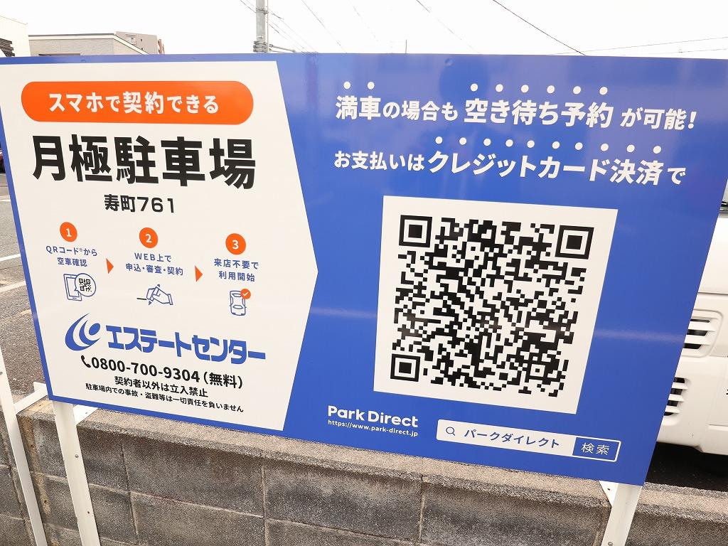 寿町761駐車場の外観・駐車場イメージ3枚目