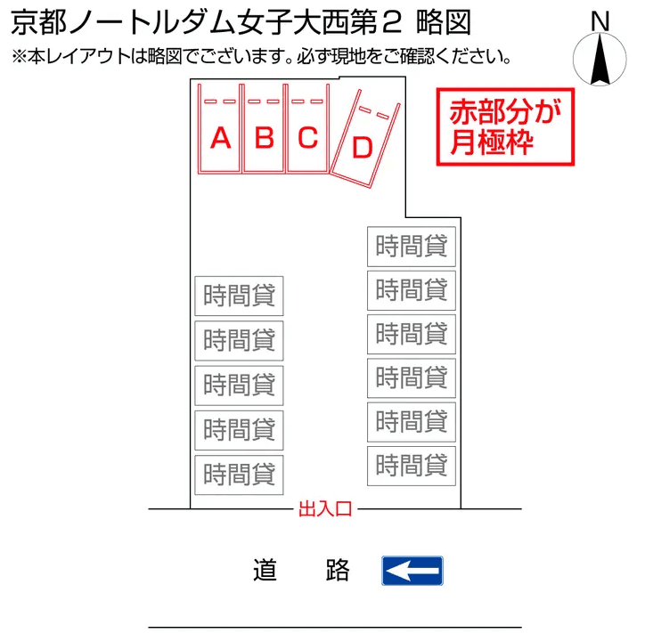 京都ノートルダム女子大西第２の駐車配置図