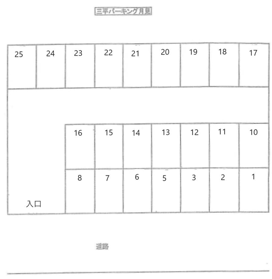 三平パーキング月見の駐車配置図