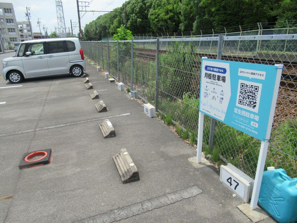 宝生西駐車場の外観・駐車場イメージ1枚目