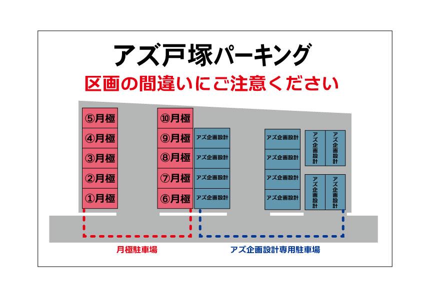 アズ戸塚パーキング の駐車配置図