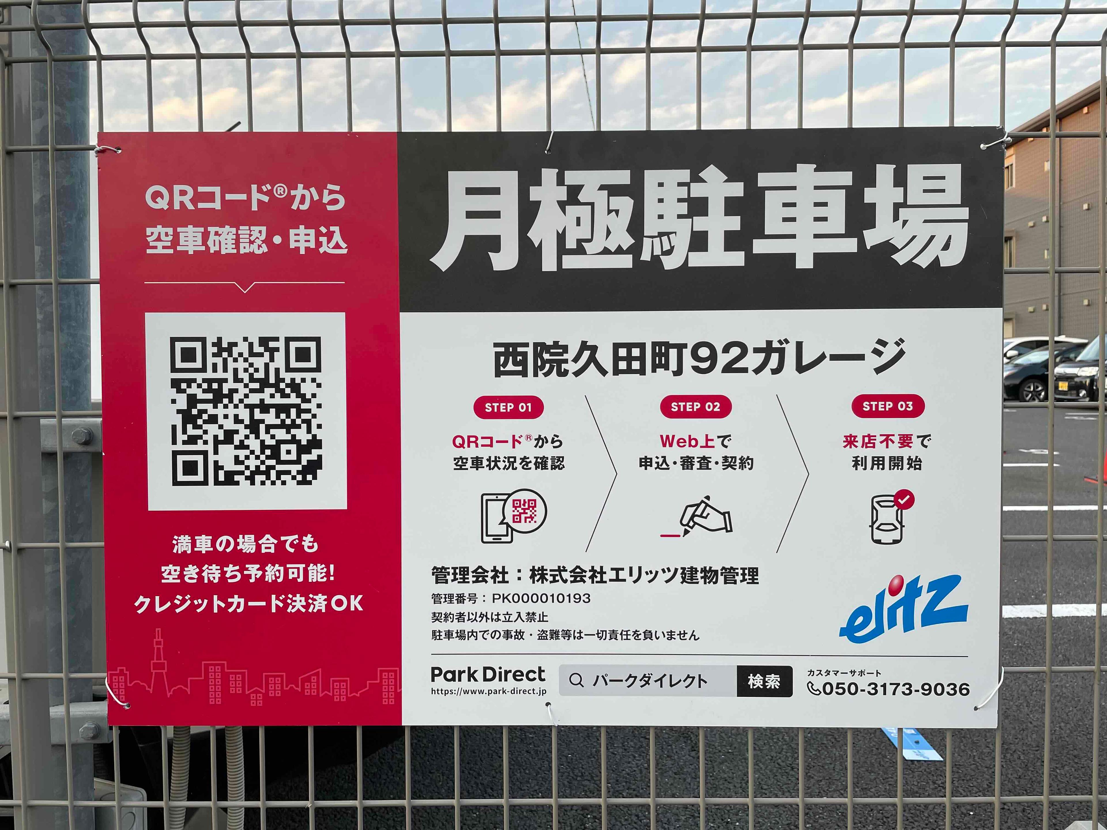 西院久田町92ガレージの外観・駐車場イメージ2枚目
