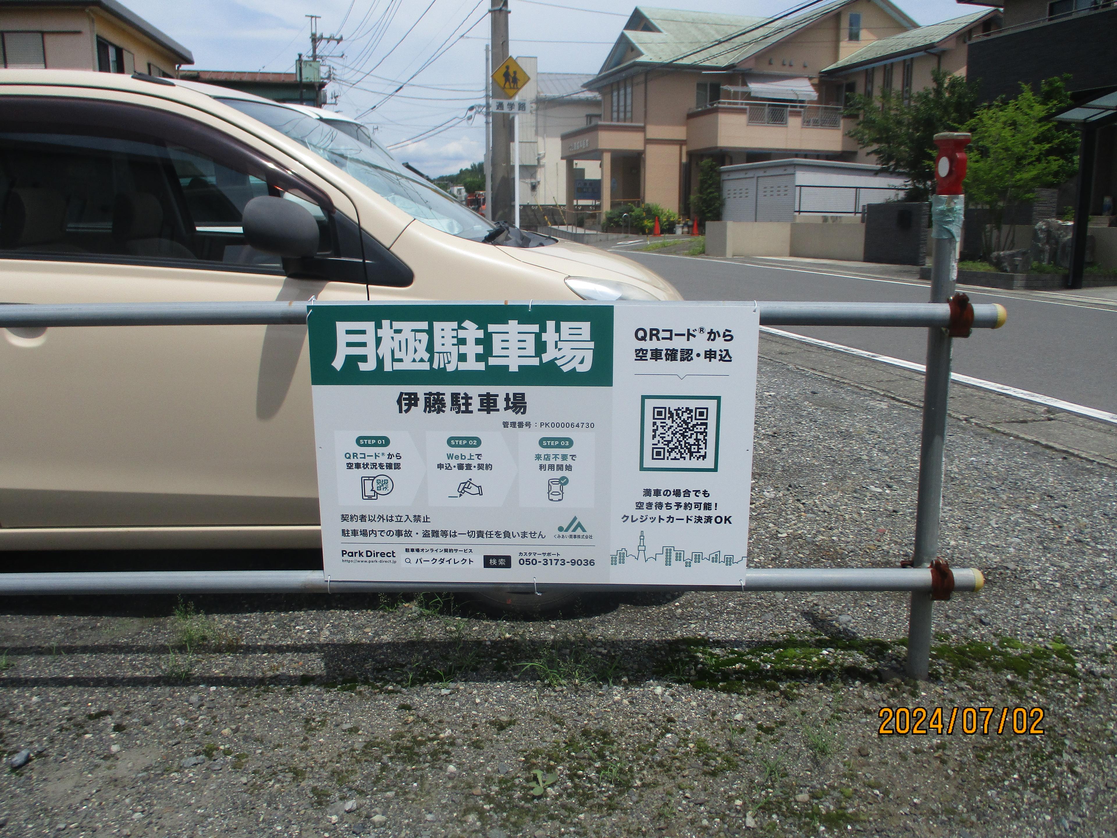 伊藤駐車場の外観・駐車場イメージ1枚目