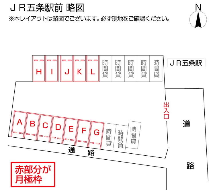 ＪＲ五条駅前の駐車配置図