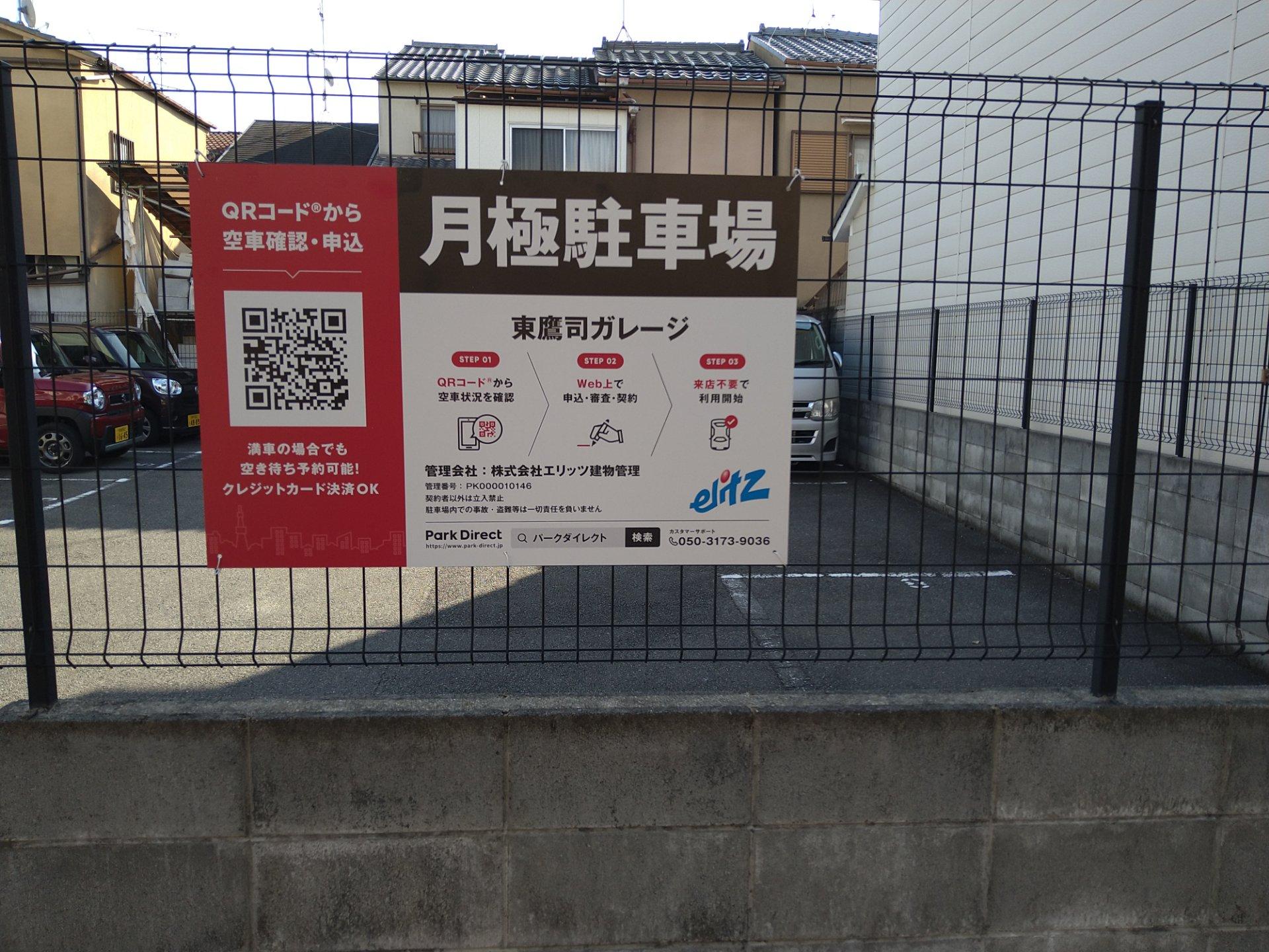 東鷹司ガレージの外観・駐車場イメージ3枚目