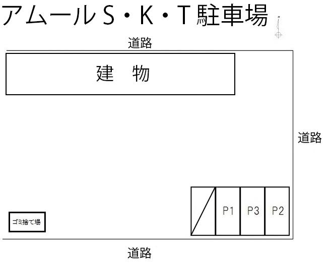 アムール S・K・T 駐車場の駐車配置図