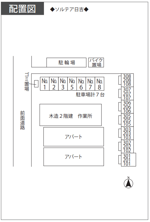 ソルテア日吉の駐車配置図