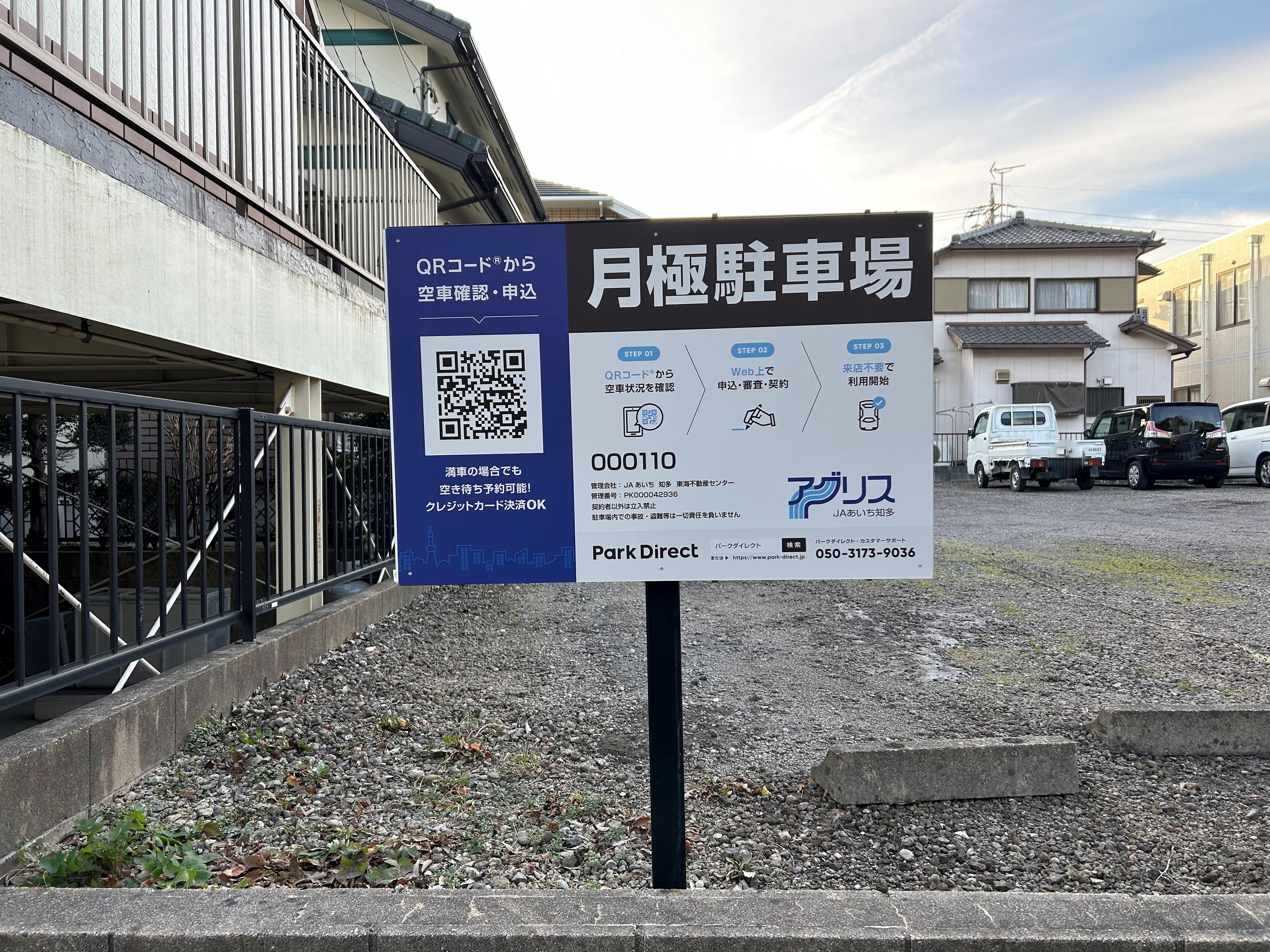 000110の外観・駐車場イメージ2枚目