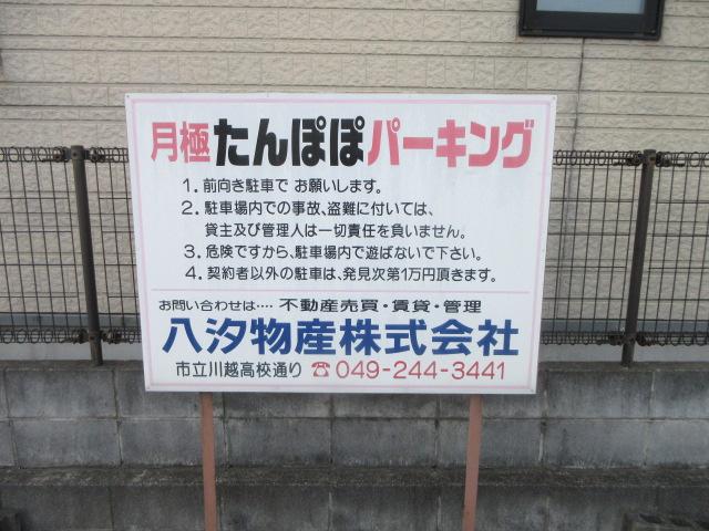 たんぽぽ駐車場の外観・駐車場イメージ3枚目
