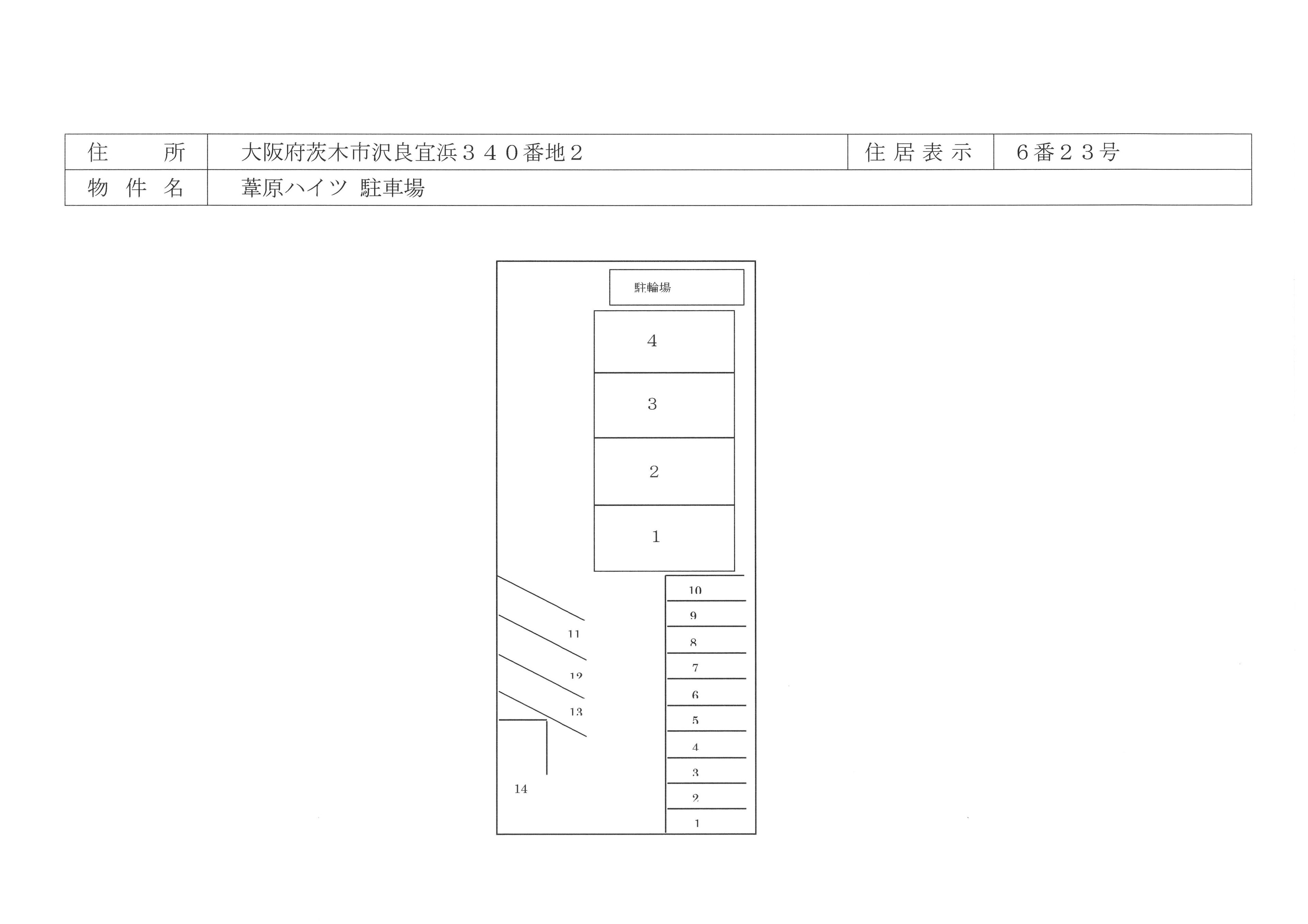 葦原ハイツ駐車場の駐車配置図