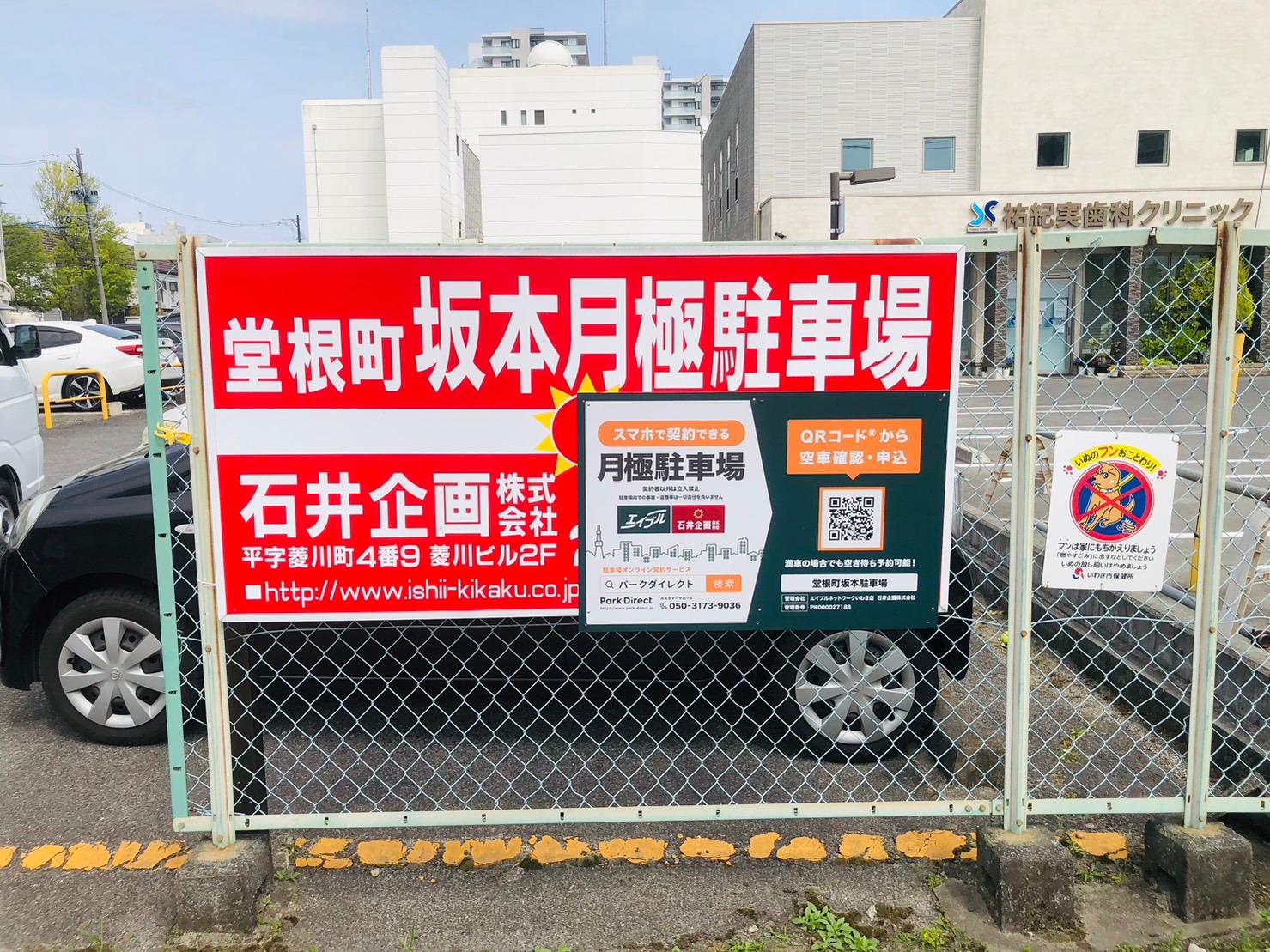 堂根町坂本駐車場の外観・駐車場イメージ2枚目