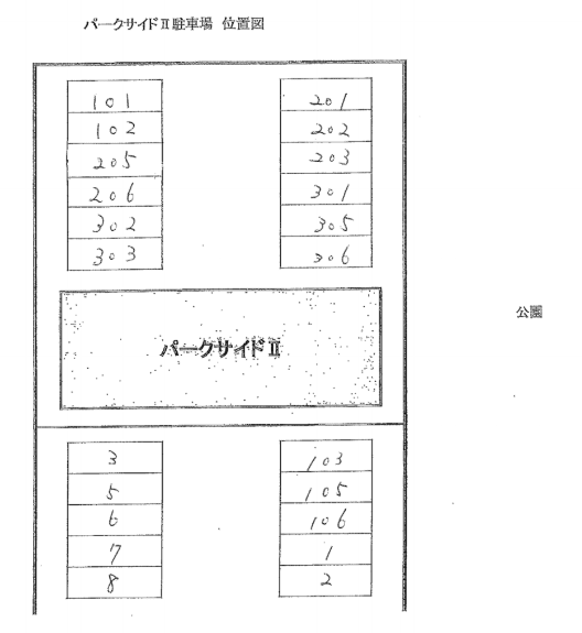 パークサイドⅡの駐車配置図