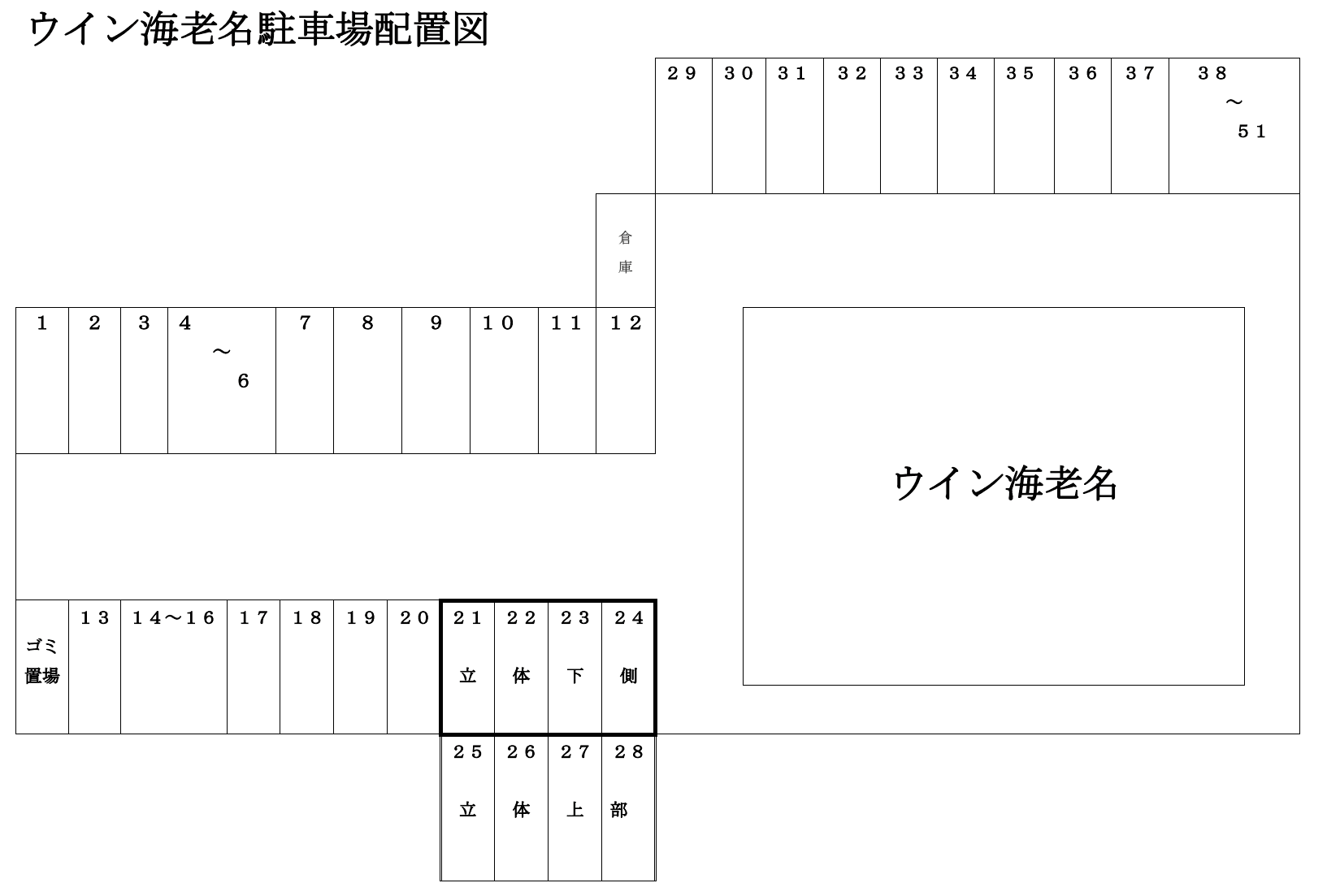 ウイン海老名駐車場の駐車配置図