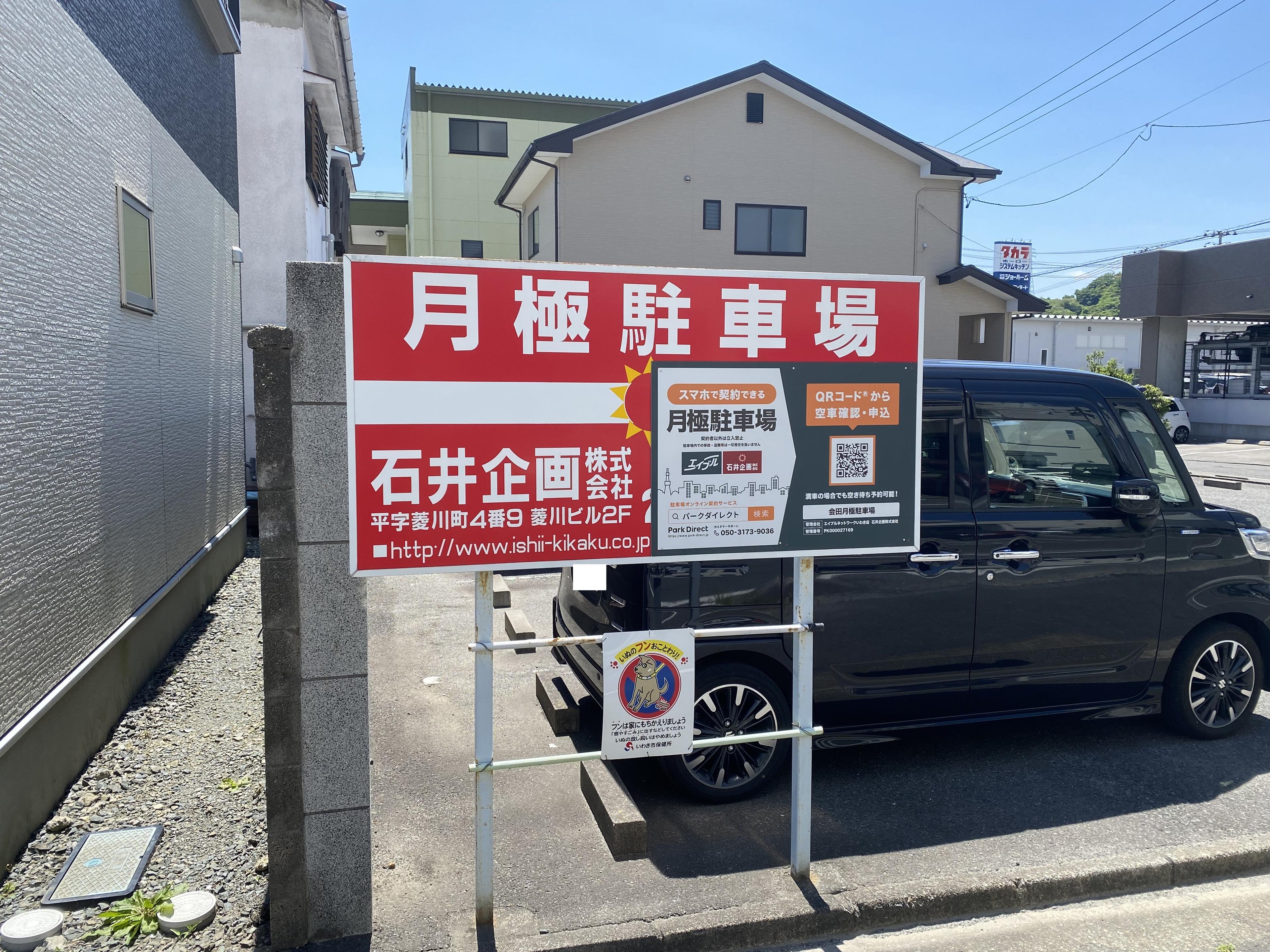 会田月極駐車場の外観・駐車場イメージ2枚目