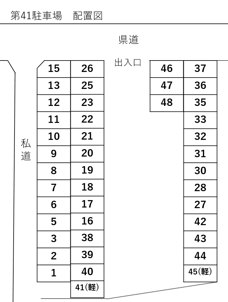 第41駐車場の駐車配置図