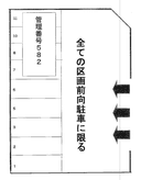 ５８３の駐車場