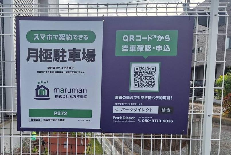 P272の外観・駐車場イメージ1枚目