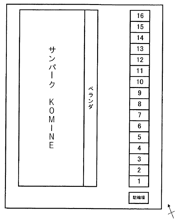 サンパークＫＯＭＩＮＥの駐車配置図