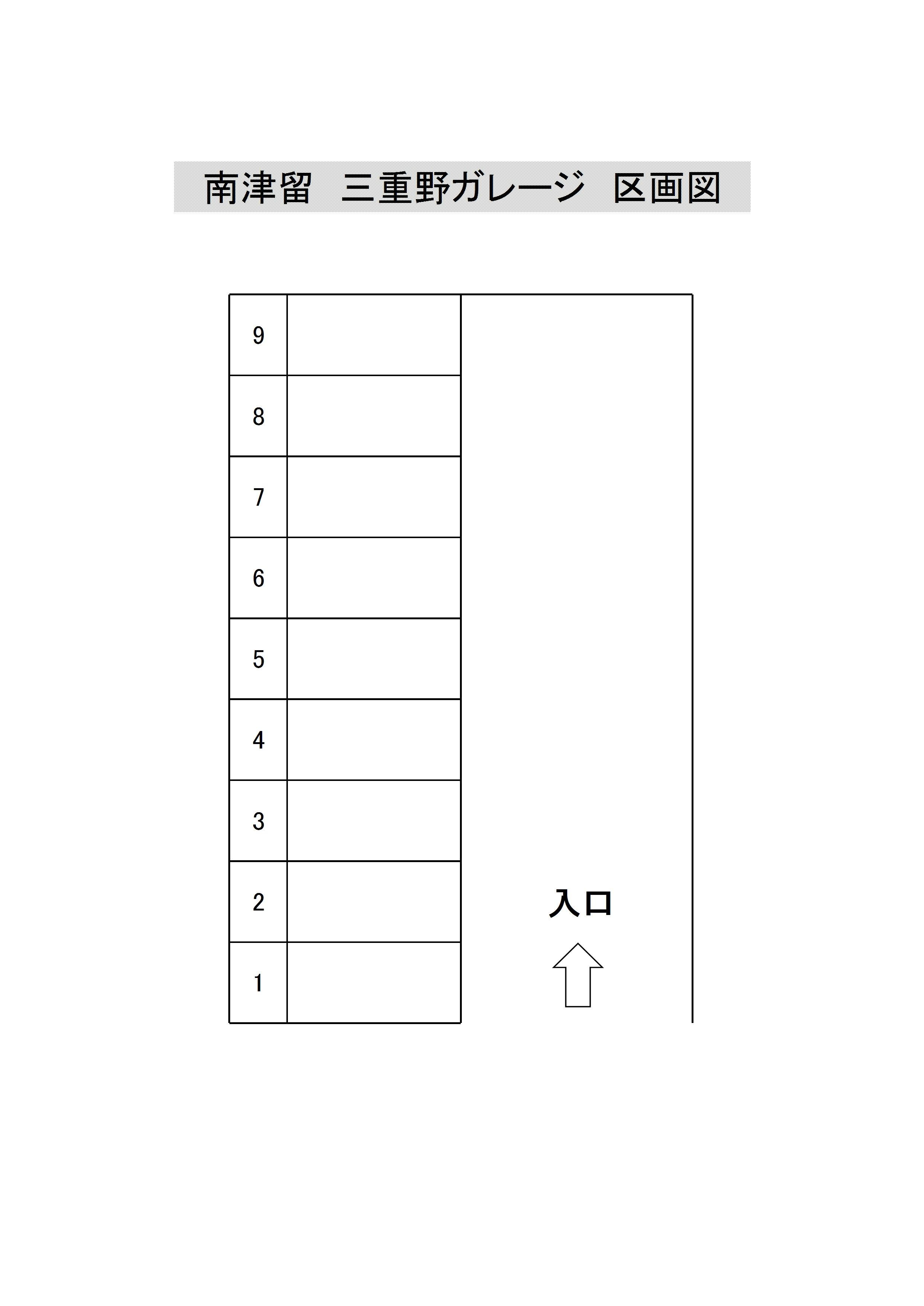南津留　三重野ガレージの駐車配置図