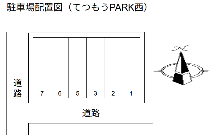 てつもうPARK西の駐車配置図