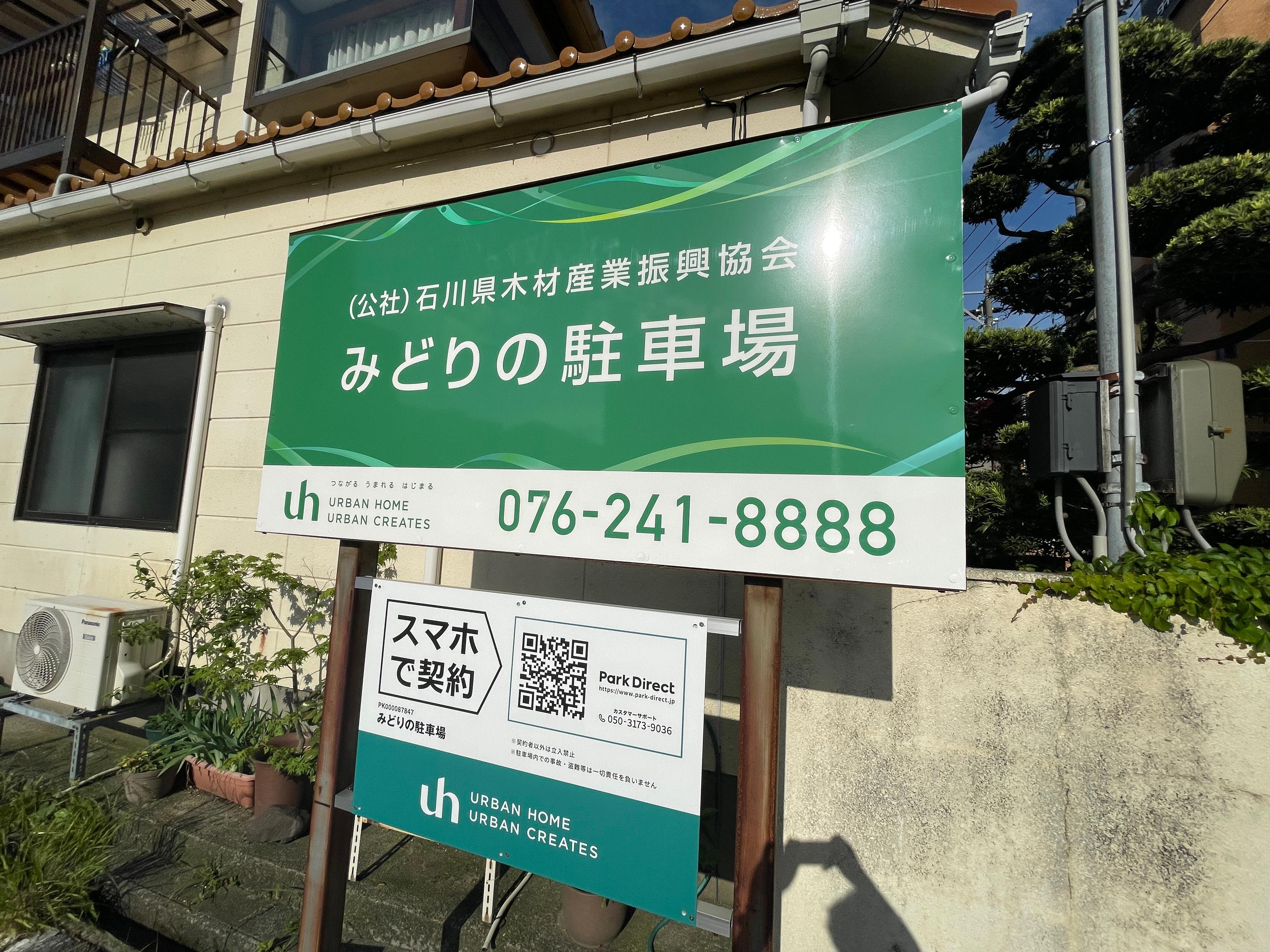 みどりの駐車場の外観・駐車場イメージ3枚目