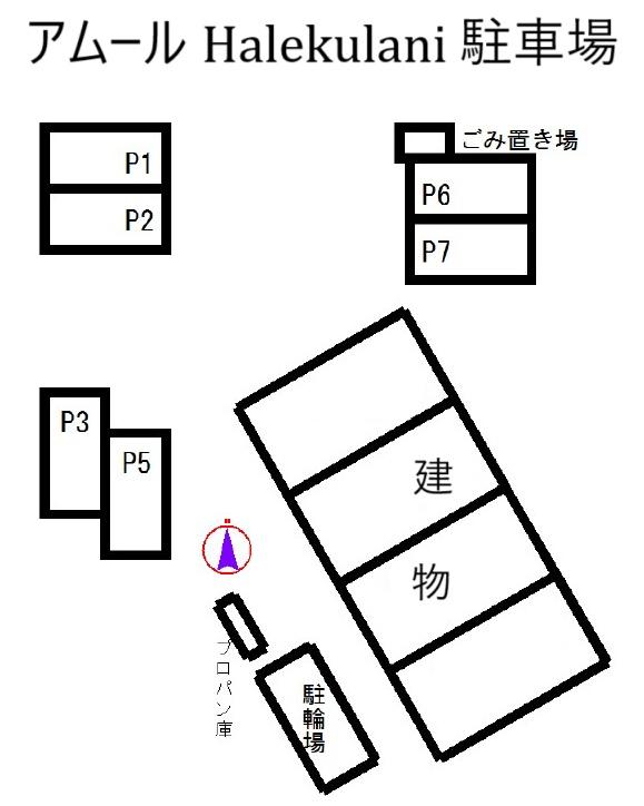 アムール Halekulani 駐車場の駐車配置図