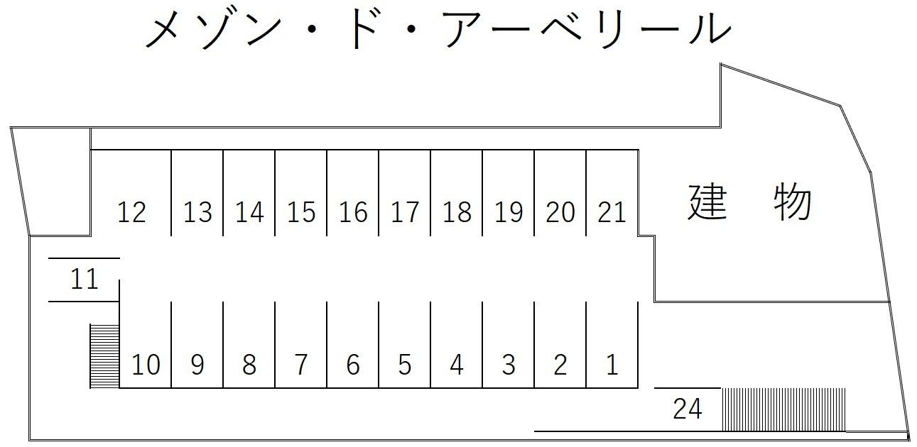 メゾン・ド・アーベリールの駐車配置図
