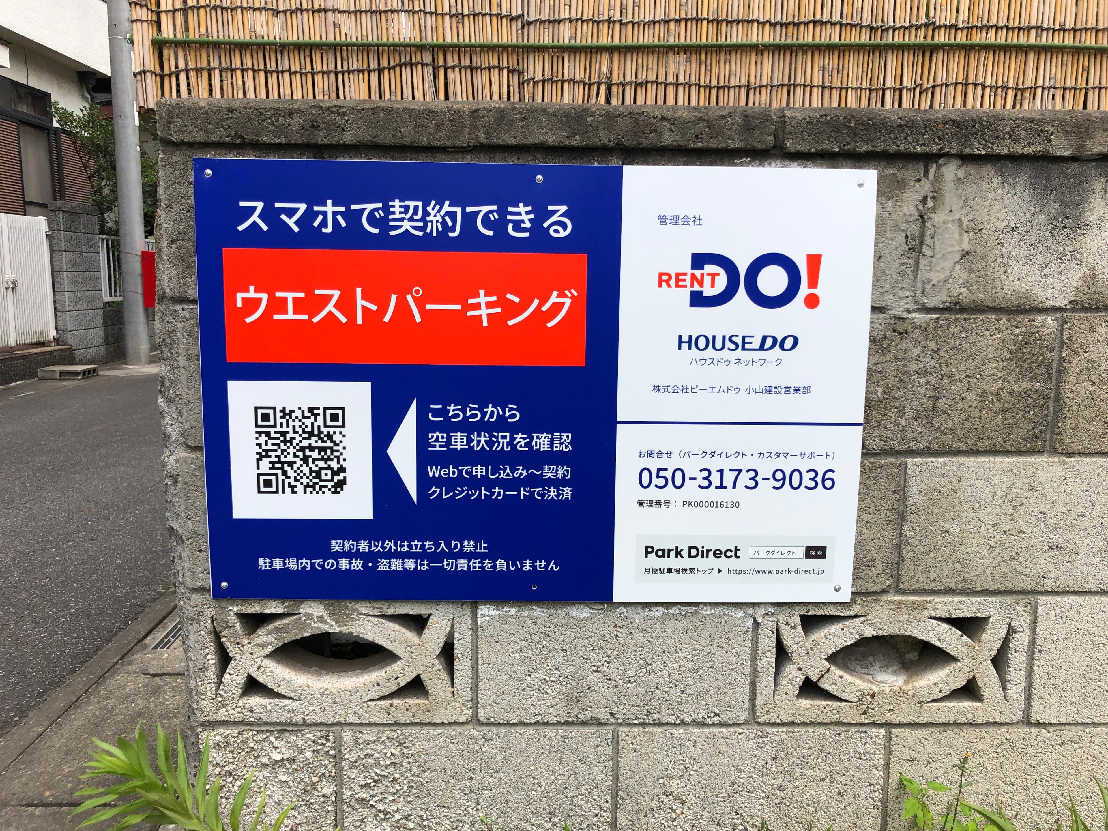 ウエストパーキングの外観・駐車場イメージ1枚目