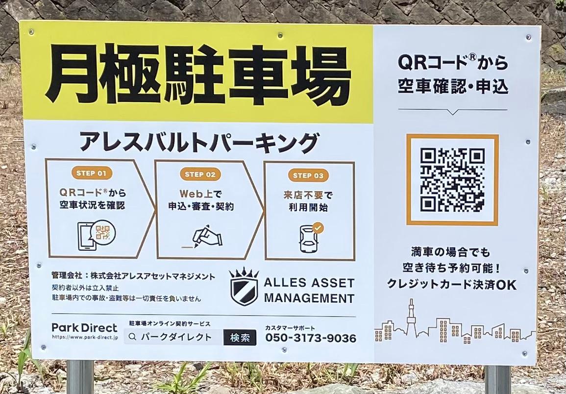 アレスバルトパーキングの外観・駐車場イメージ1枚目