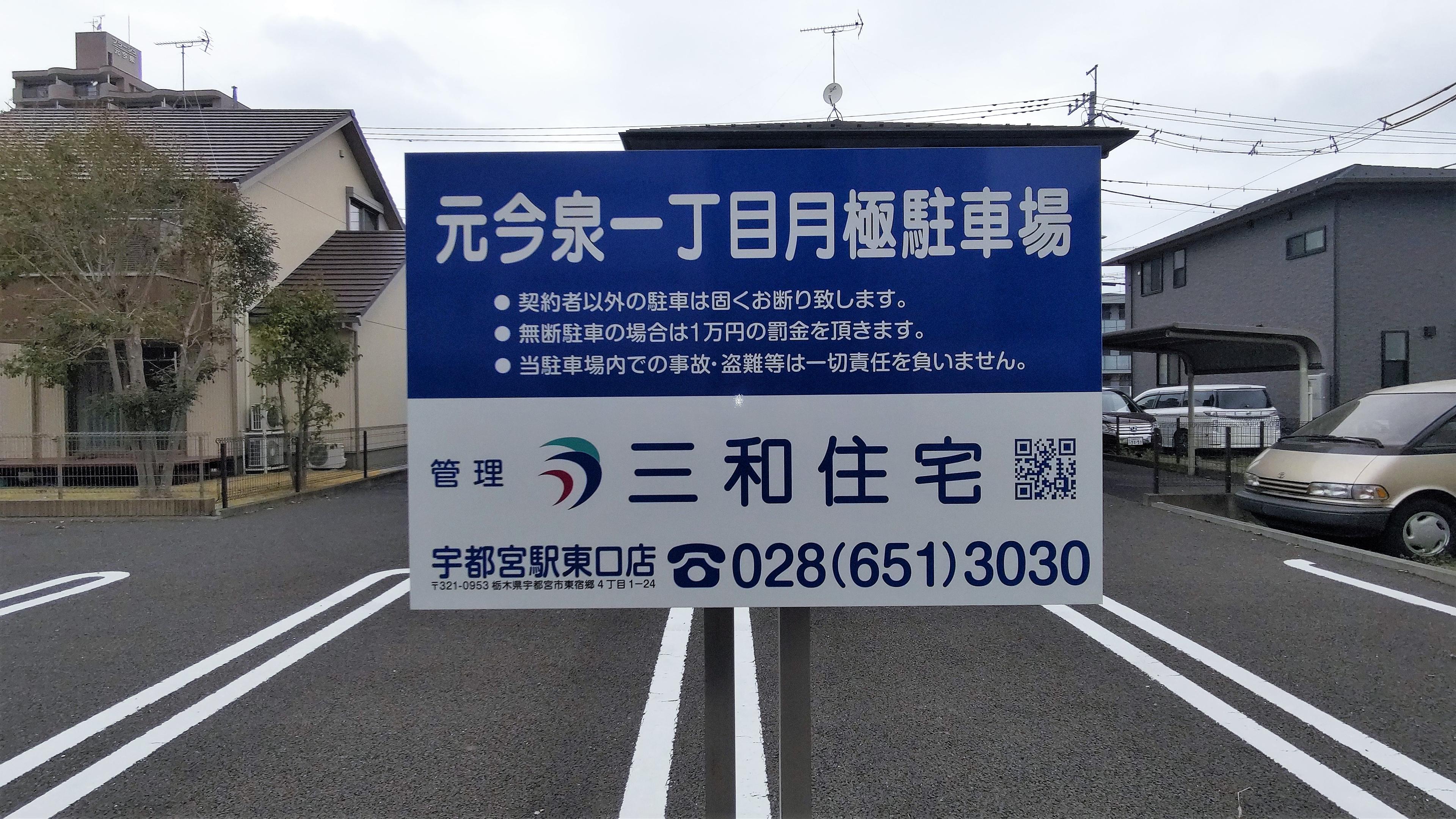 元今泉１丁目月極駐車場の外観・駐車場イメージ3枚目