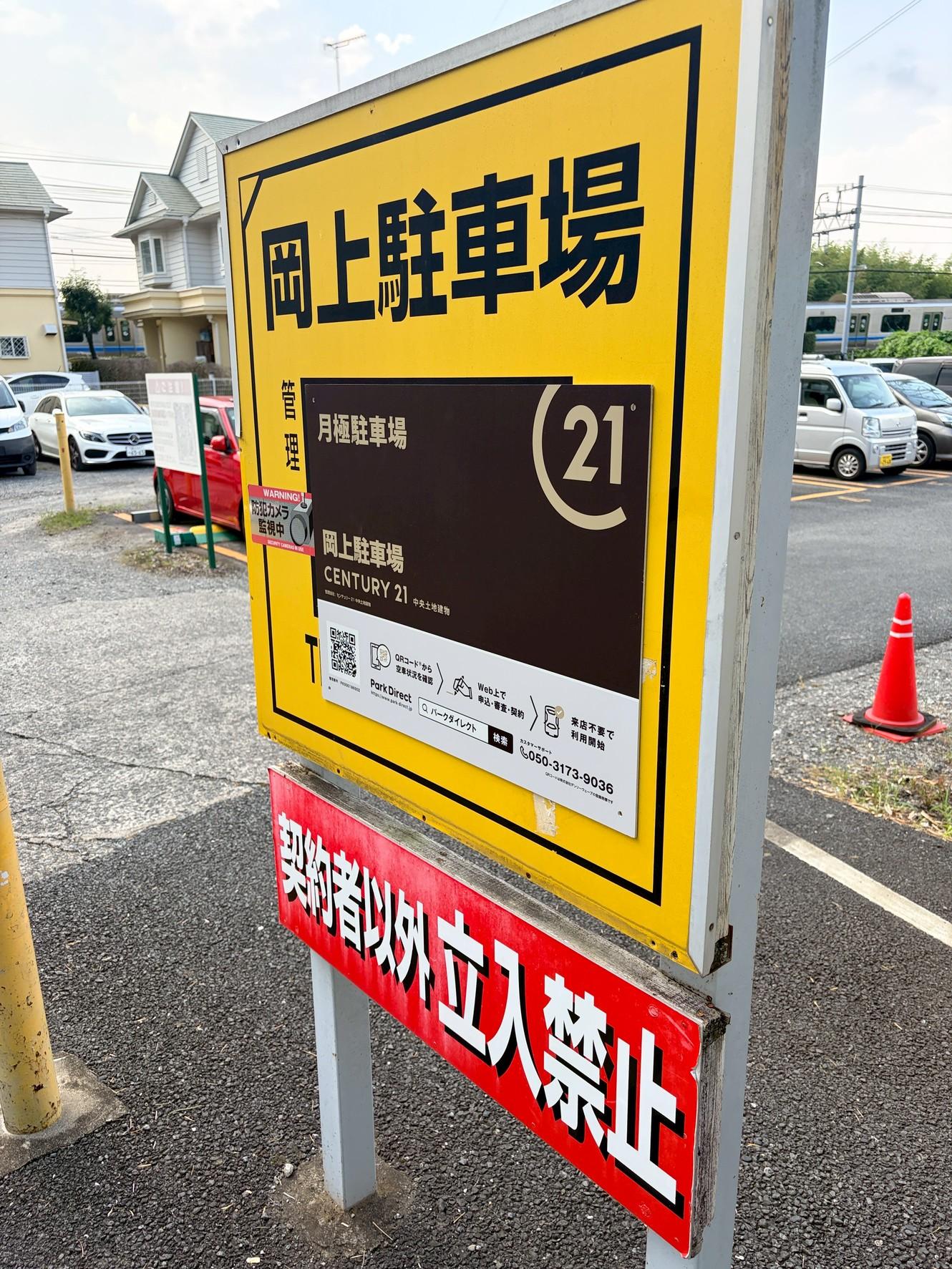 岡上駐車場の外観・駐車場イメージ1枚目