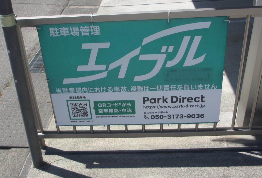 第33駐車場の外観・駐車場イメージ1枚目