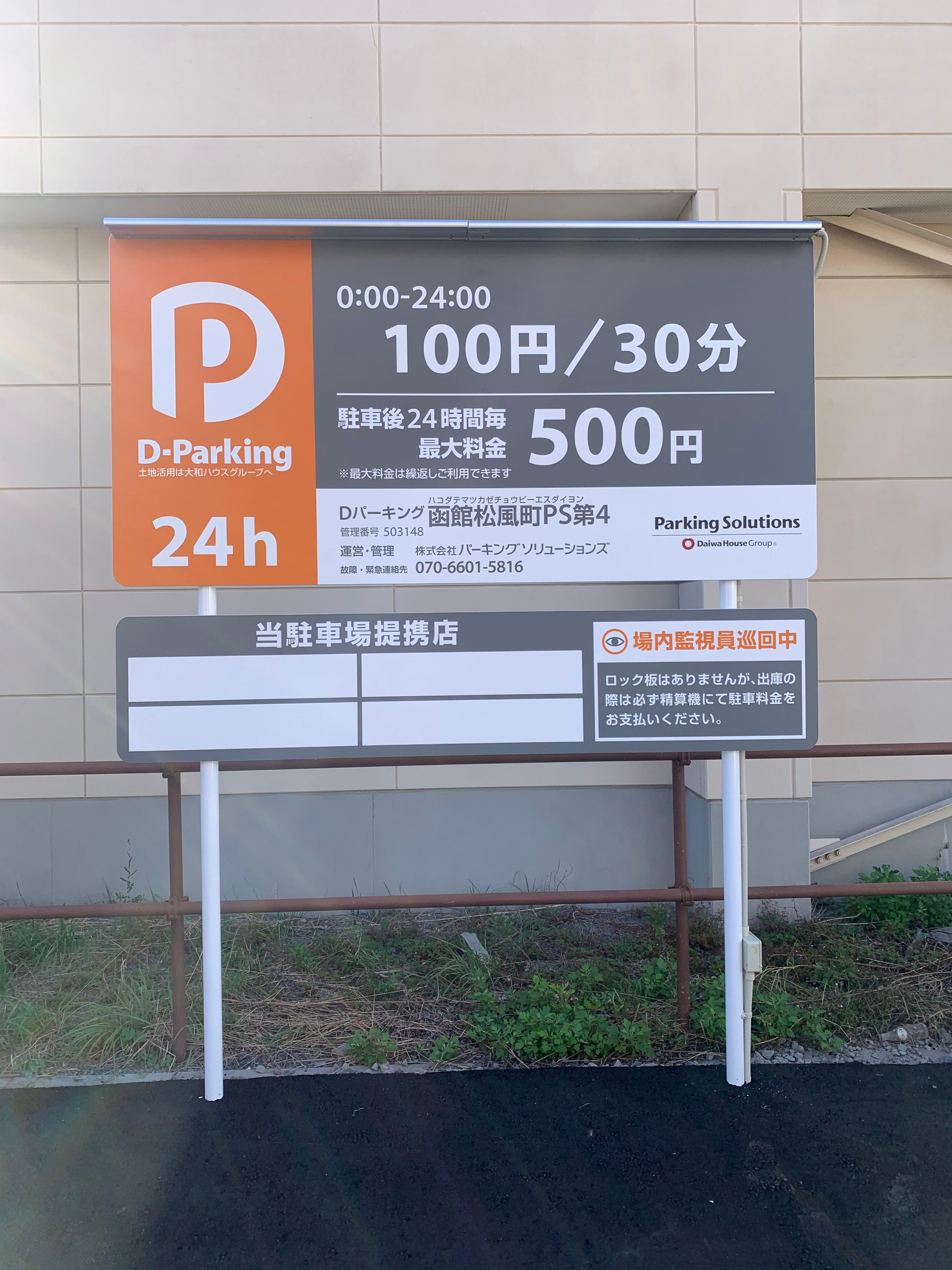 Dパーキング函館松風町PS第4の外観・駐車場イメージ2枚目