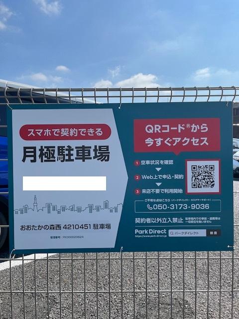 おおたかの森西4210451駐車場の外観・駐車場イメージ1枚目